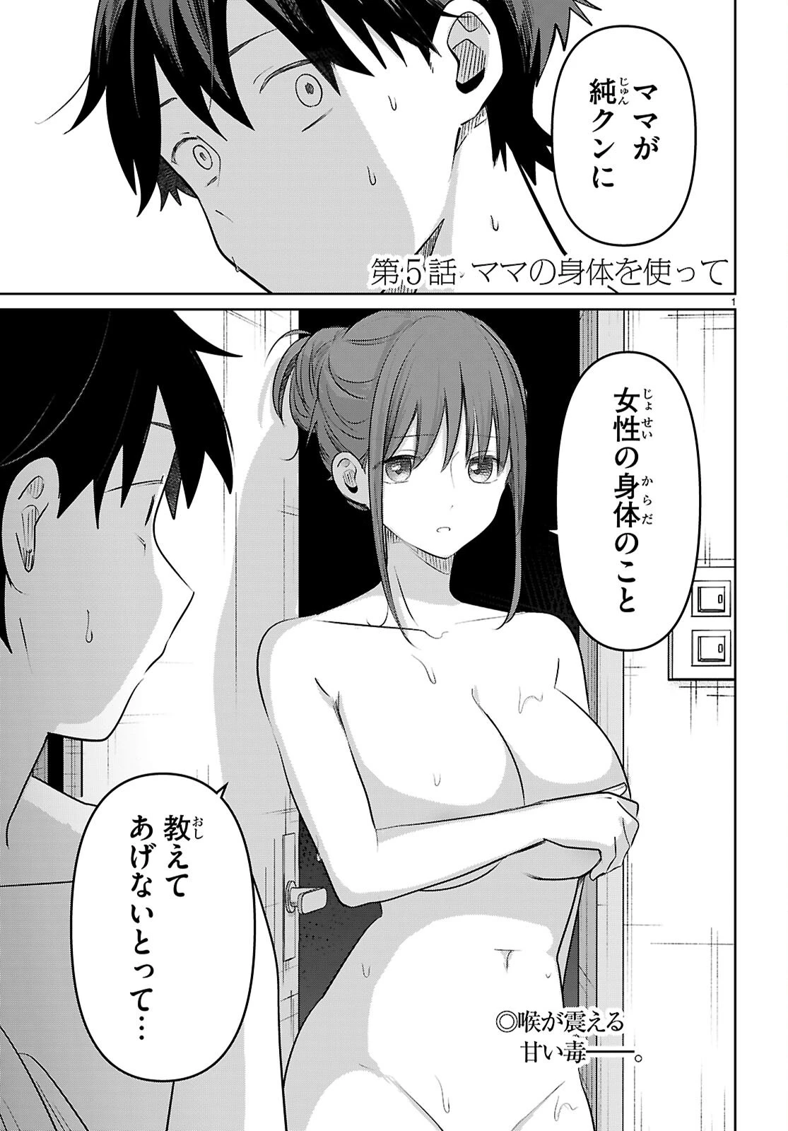 アイノセンビキ 第5話 - 3