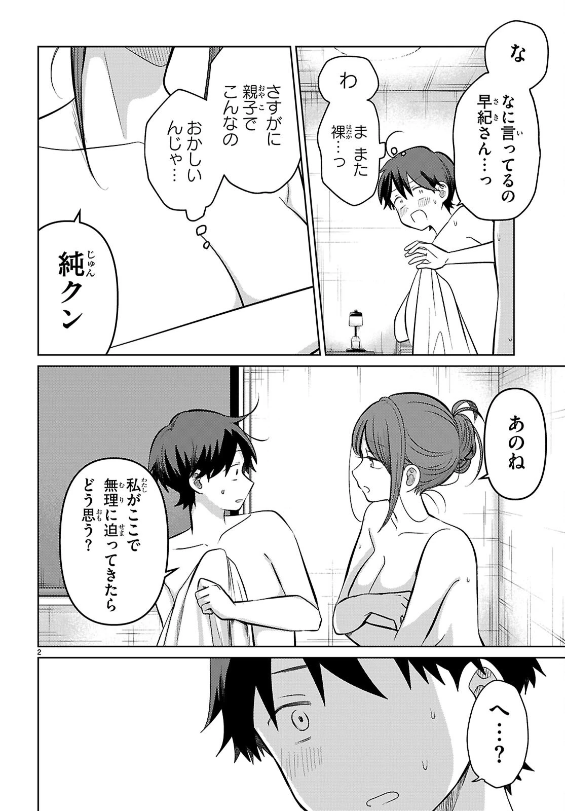 アイノセンビキ 第5話 - 4