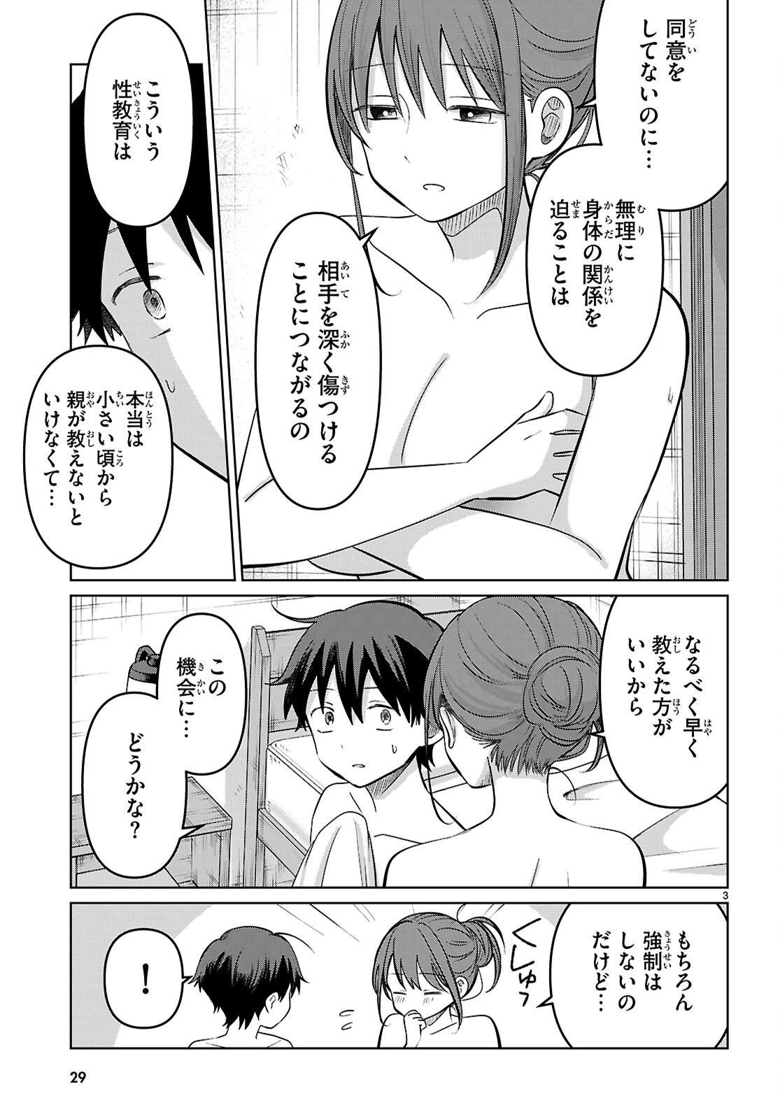 アイノセンビキ 第5話 - 5