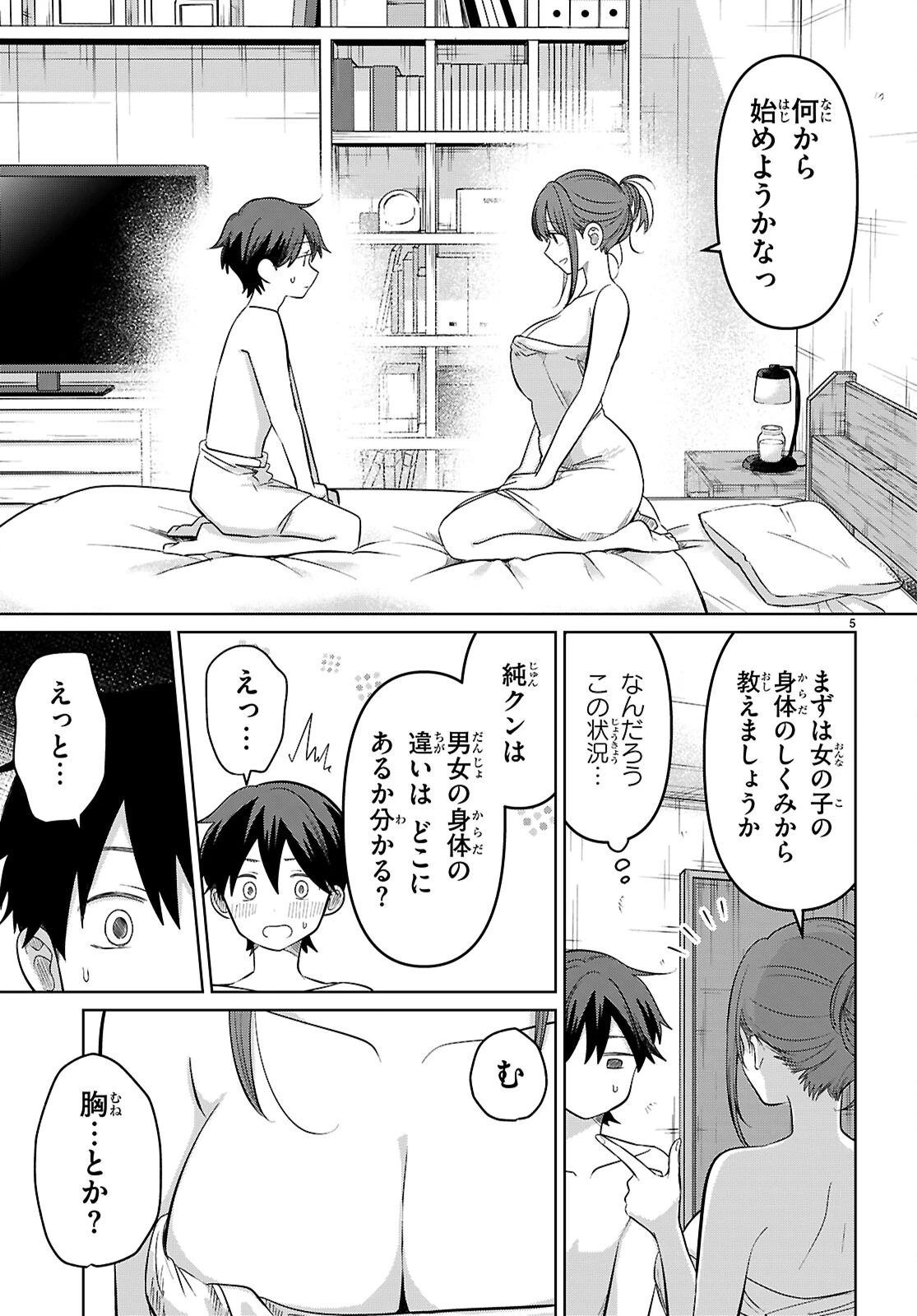 アイノセンビキ 第5話 - 7