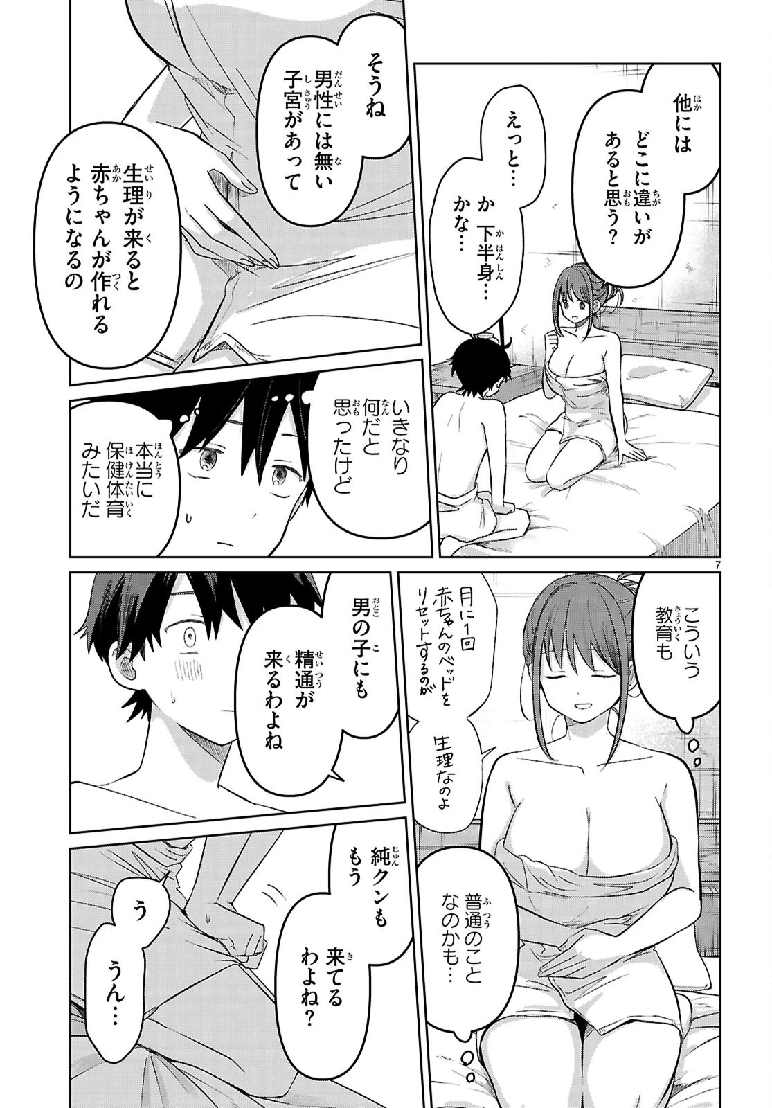 アイノセンビキ 第5話 - 9