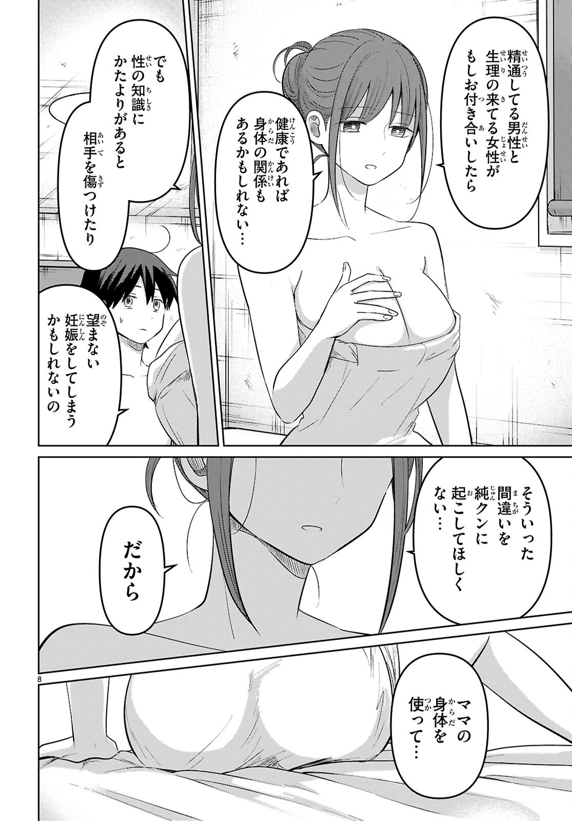 アイノセンビキ 第5話 - 10