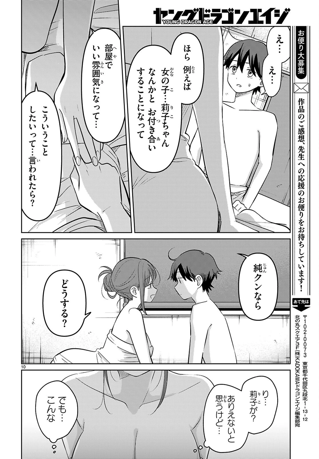 アイノセンビキ 第5話 - 12