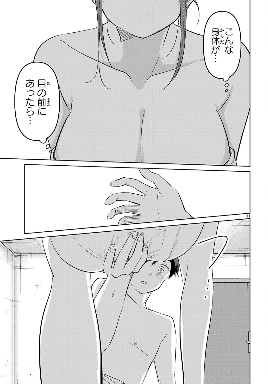 アイノセンビキ 第5話 - 13