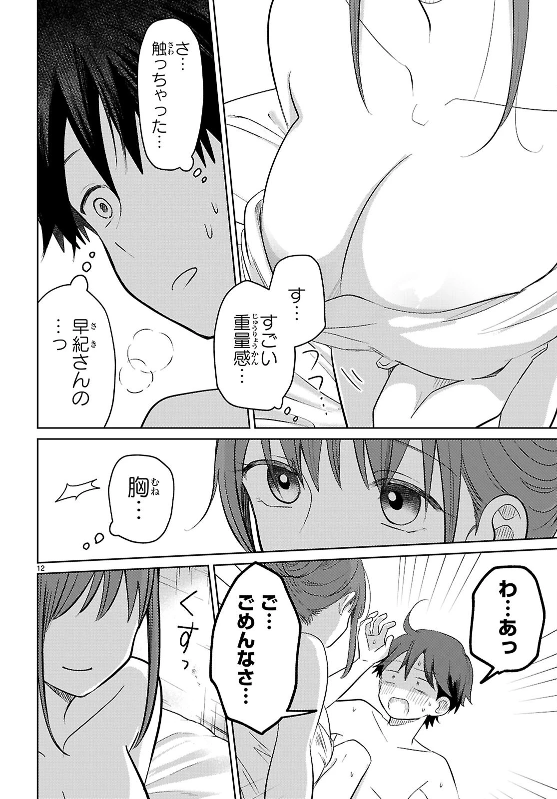 アイノセンビキ 第5話 - 14