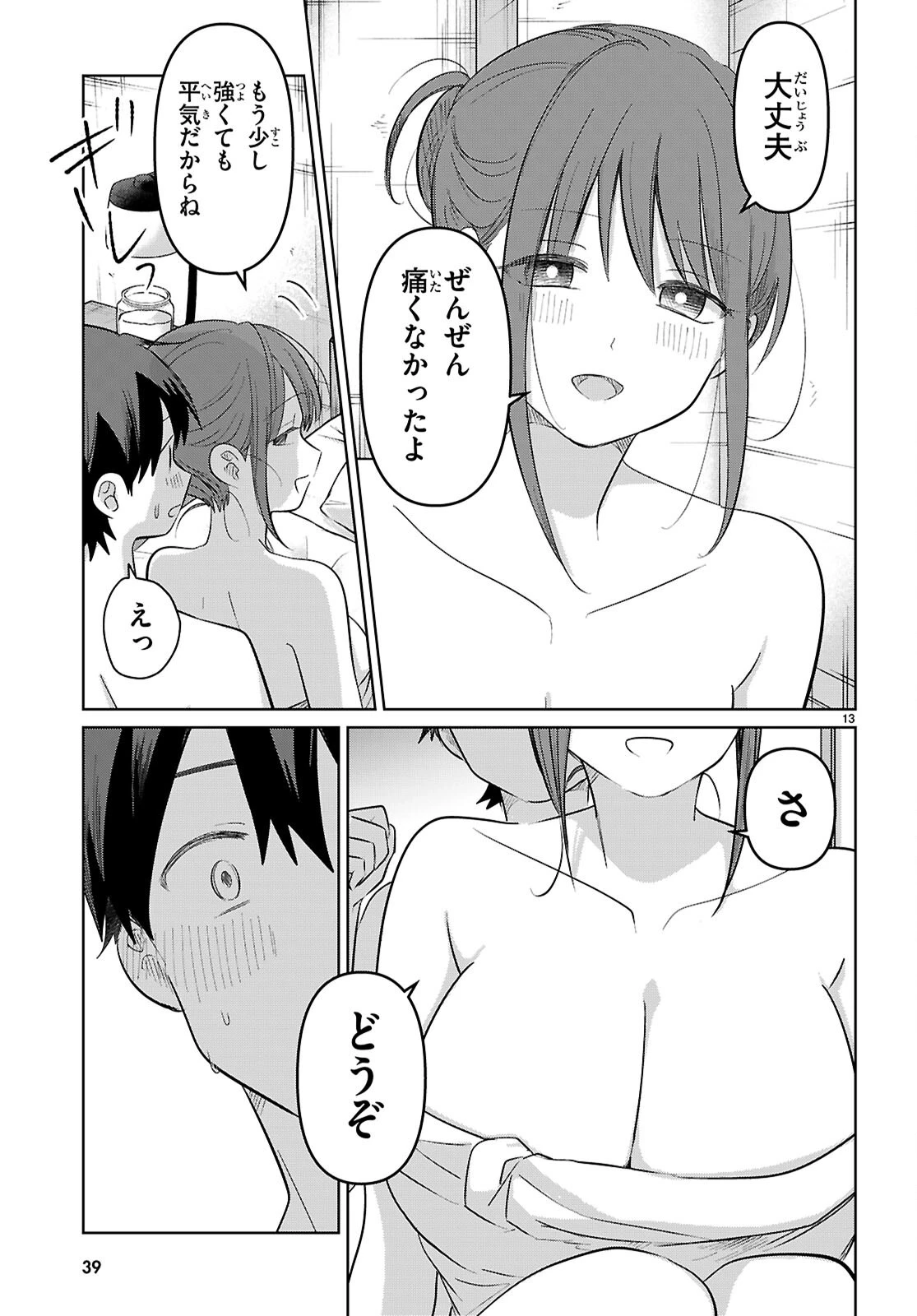 アイノセンビキ 第5話 - 15