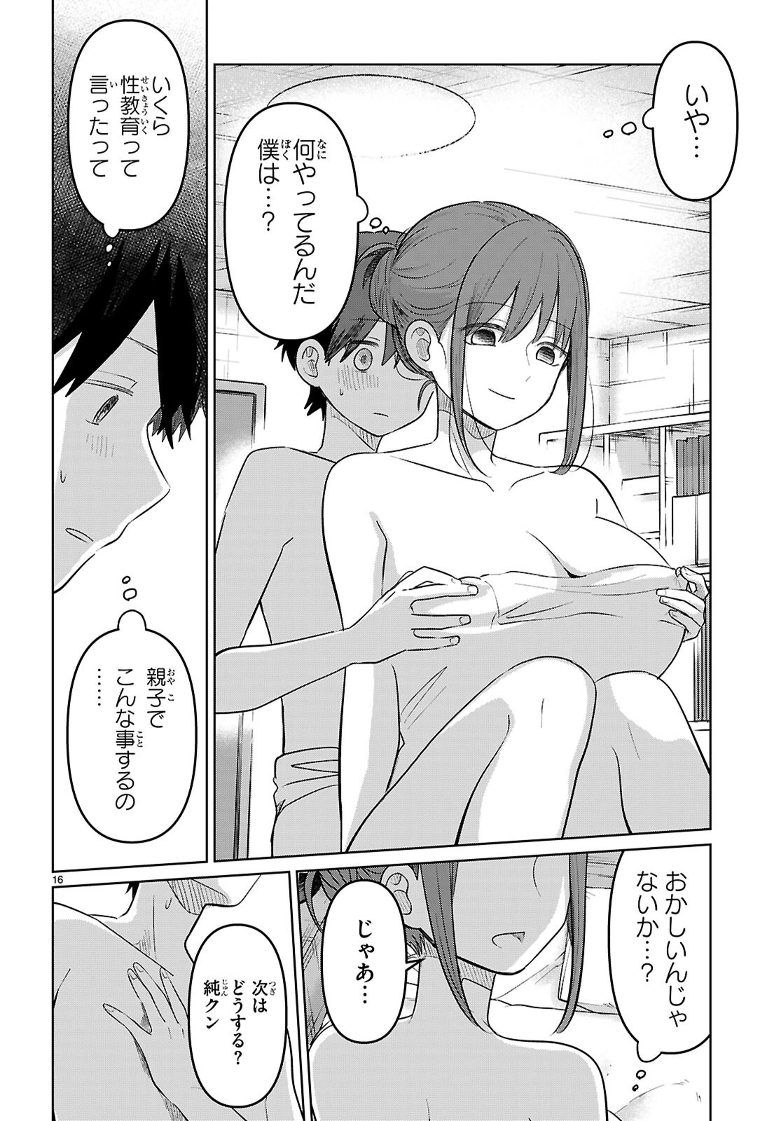 アイノセンビキ 第5話 - 18