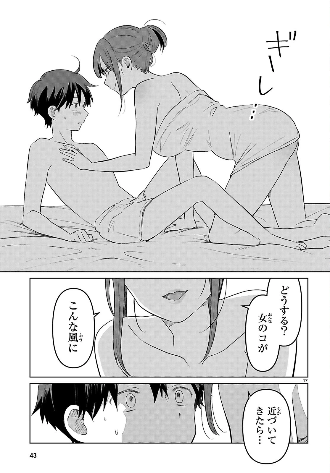 アイノセンビキ 第5話 - 19