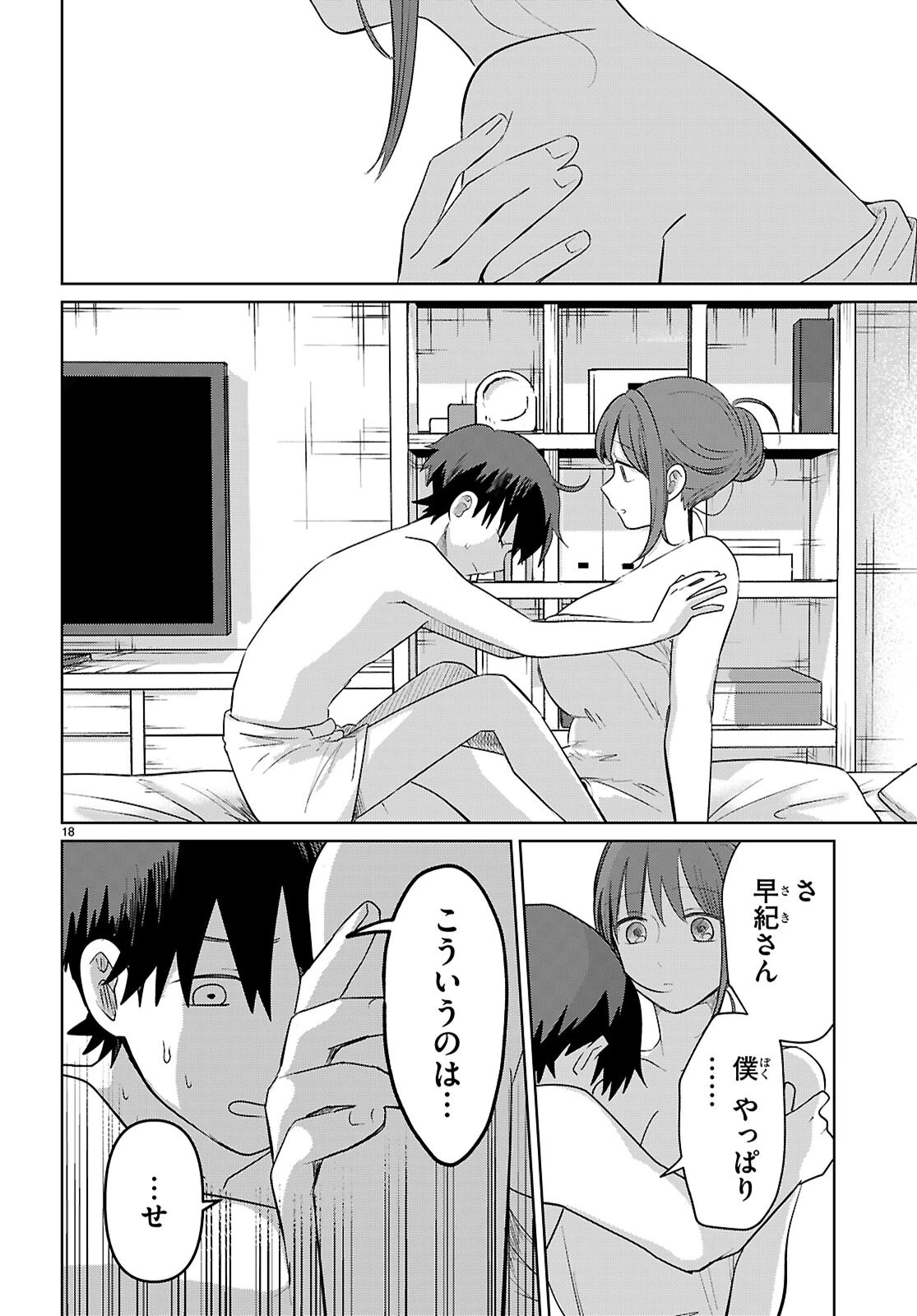 アイノセンビキ 第5話 - 20