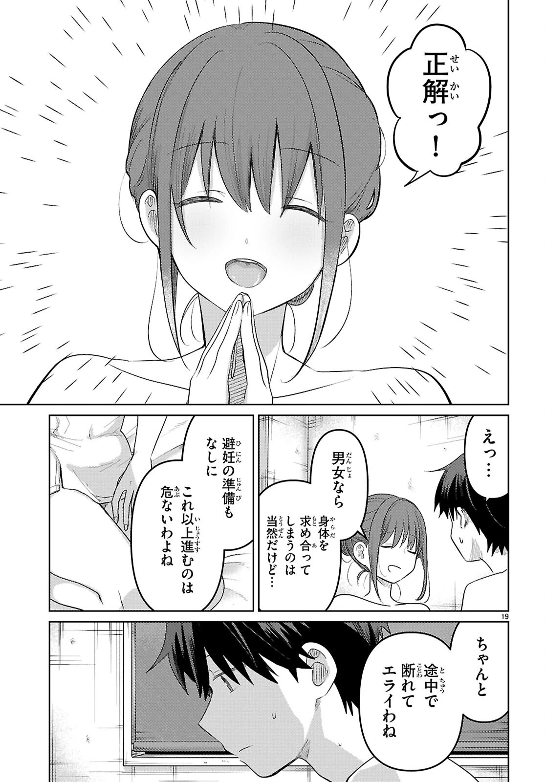 アイノセンビキ 第5話 - 21