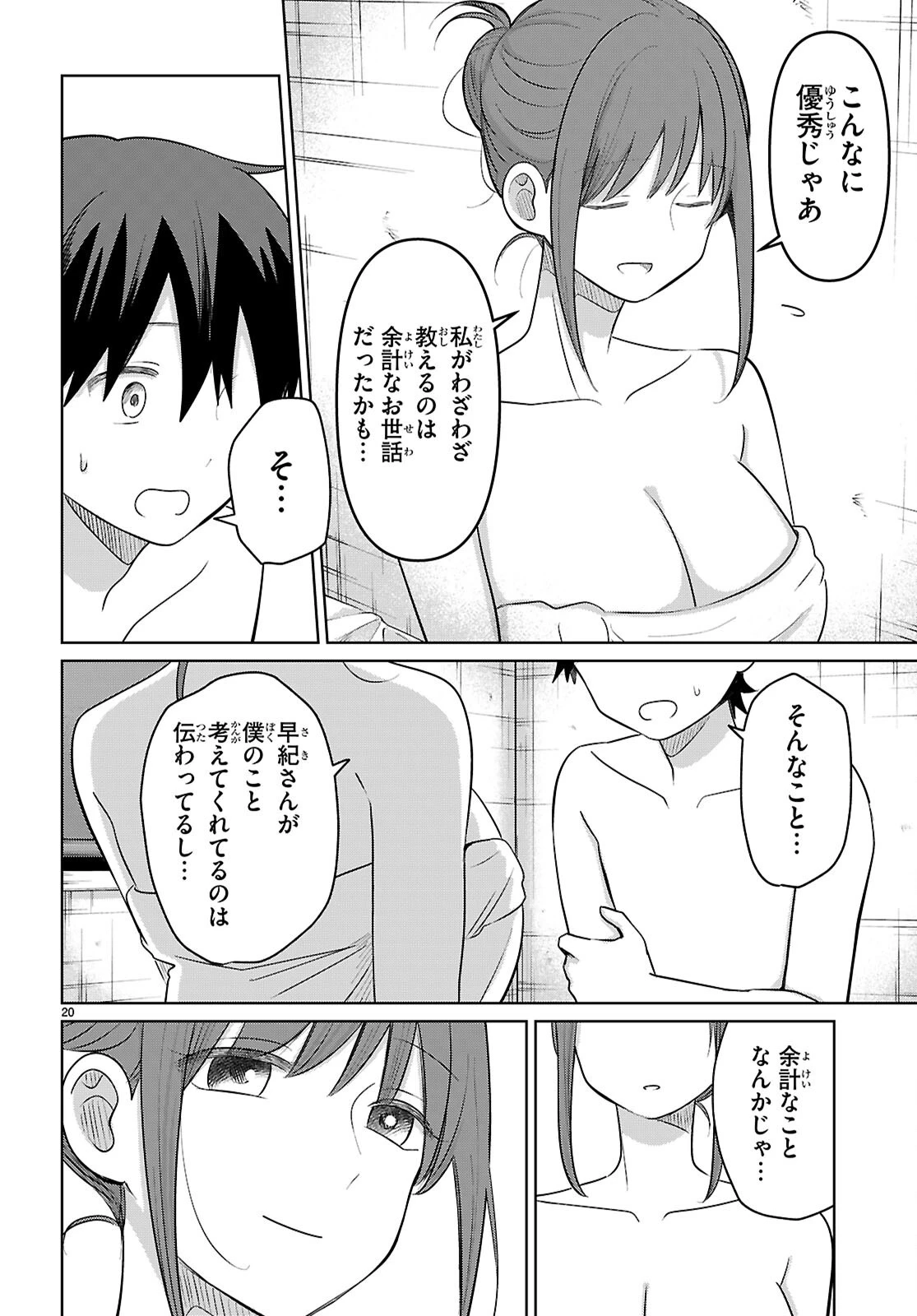 アイノセンビキ 第5話 - 22