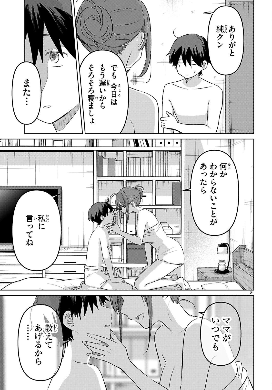 アイノセンビキ 第5話 - 23