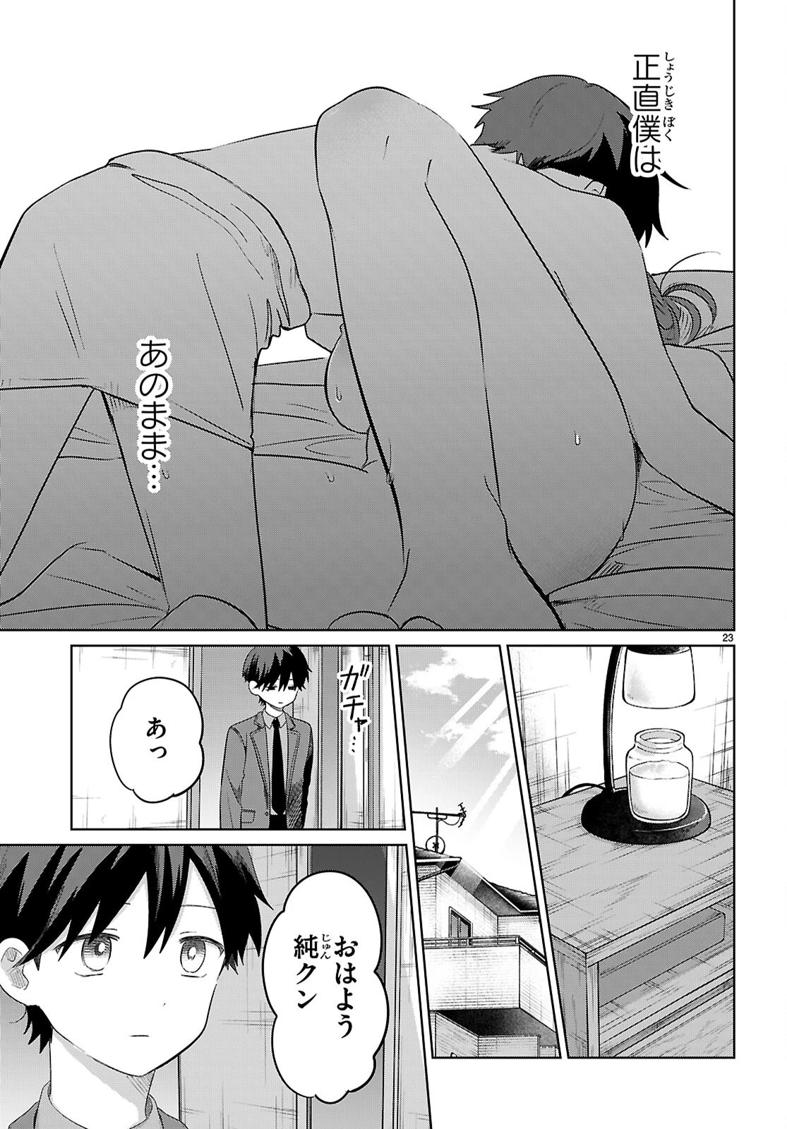 アイノセンビキ 第5話 - 25