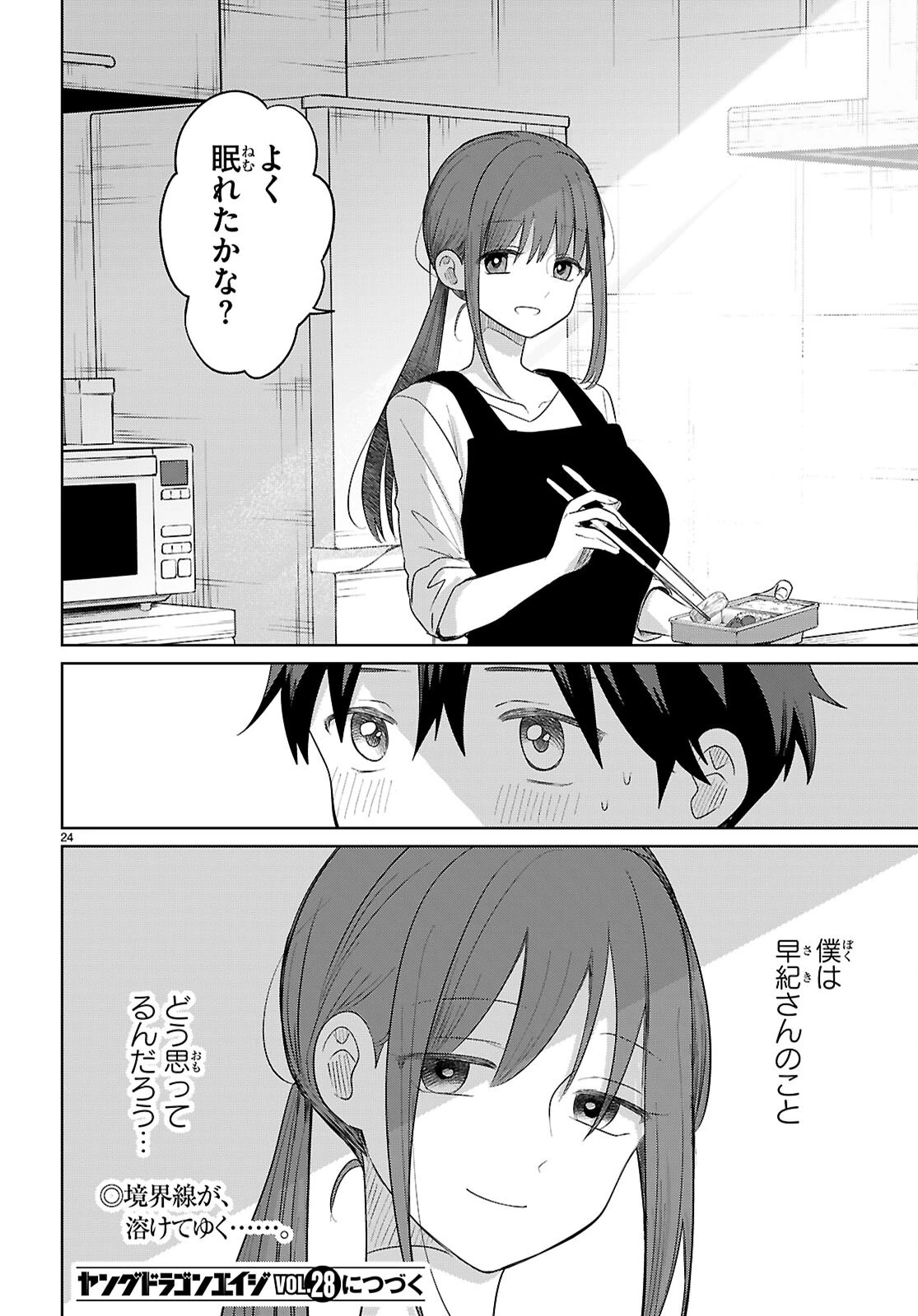 アイノセンビキ 第5話 - 26