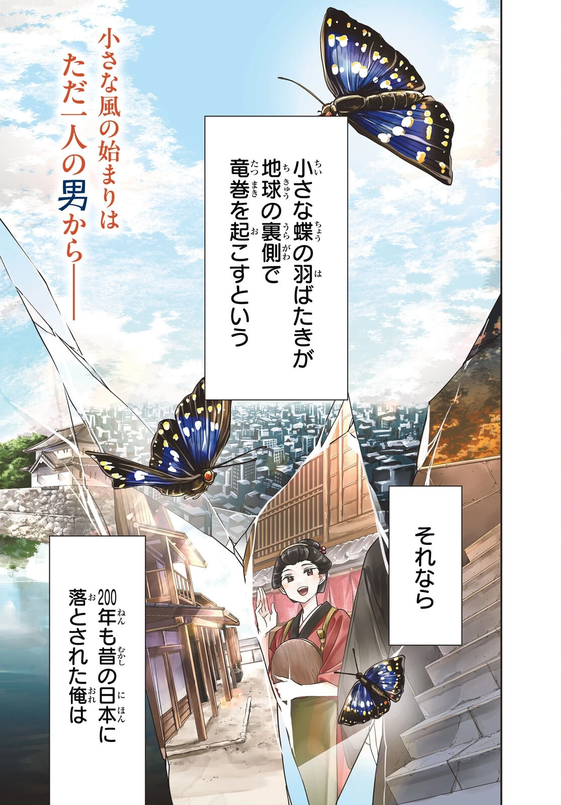 大江戸イノベーション 第1話 - 1