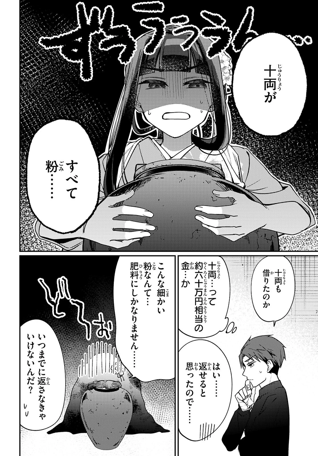 大江戸イノベーション 第1話 - 50