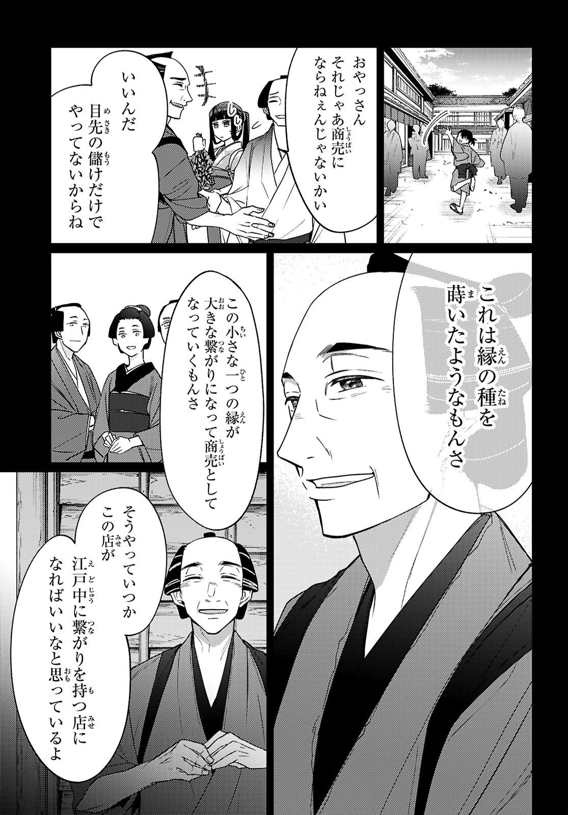 大江戸イノベーション 第1話 - 55