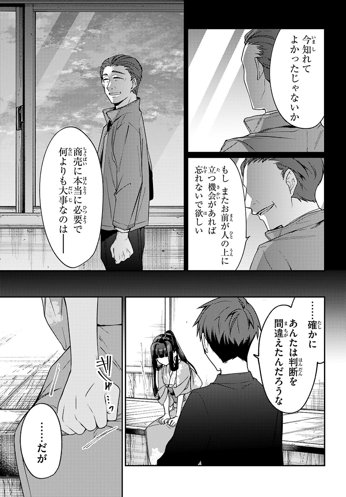 大江戸イノベーション 第1話 - 59