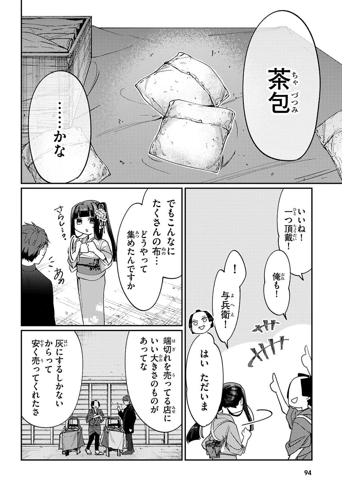 大江戸イノベーション 第1話 - 70