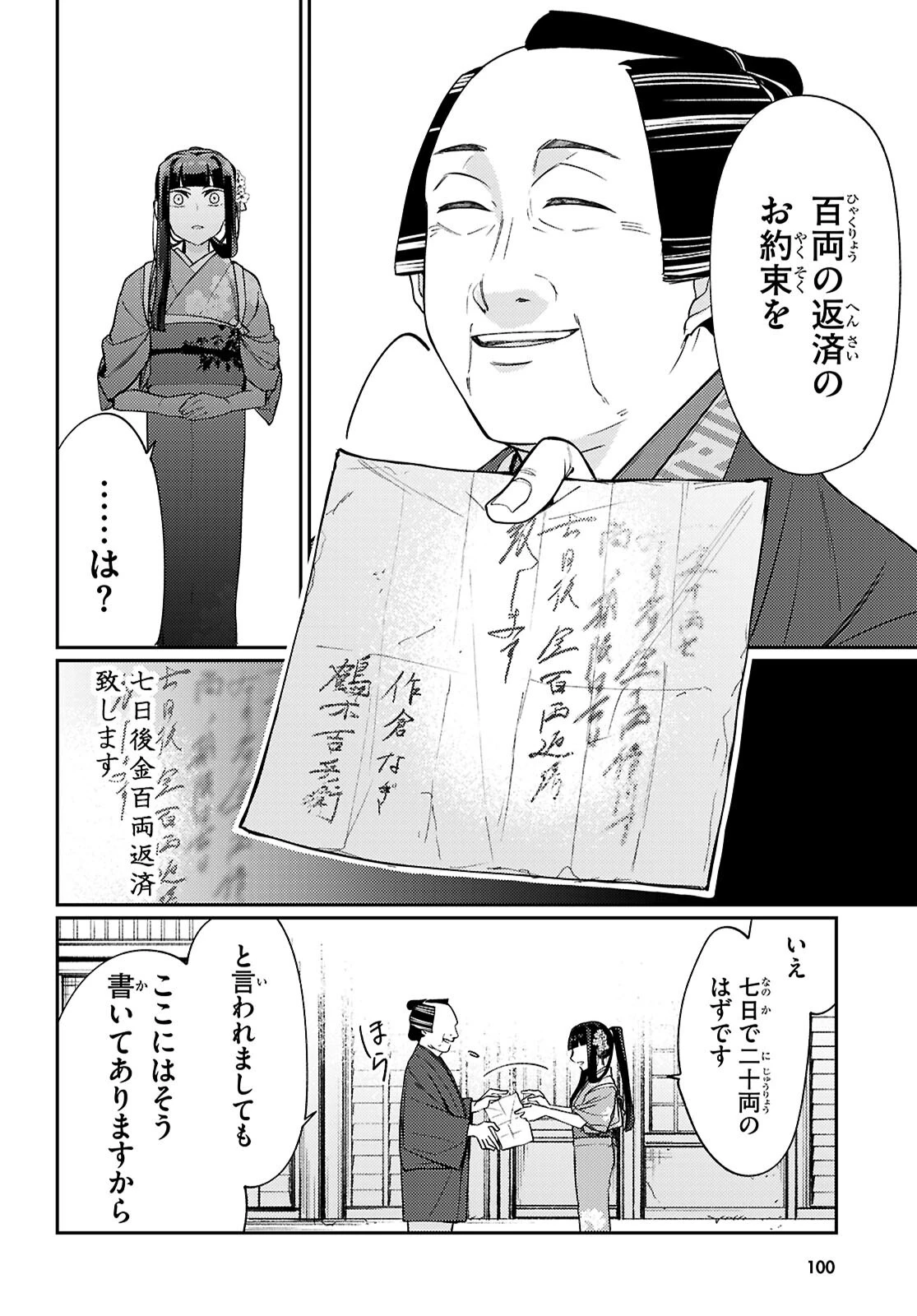 大江戸イノベーション 第1話 - 76