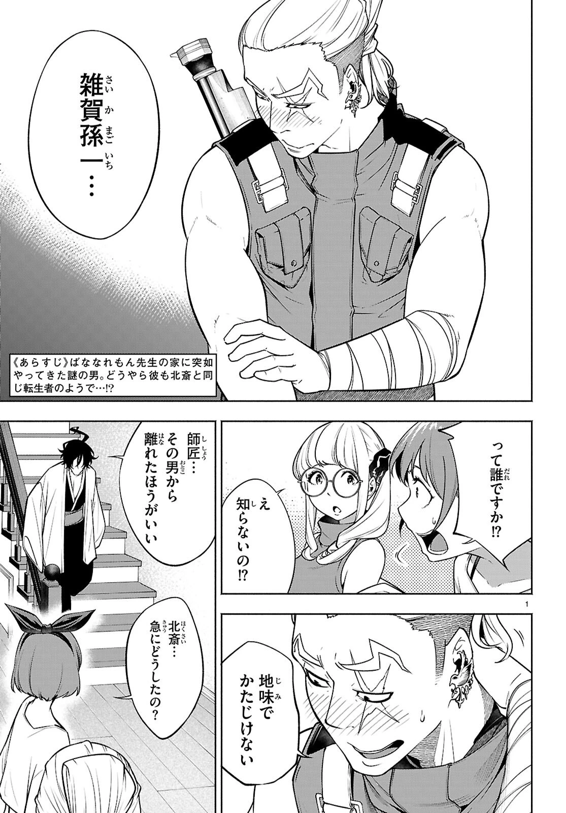 転生北斎 第5話 - 3