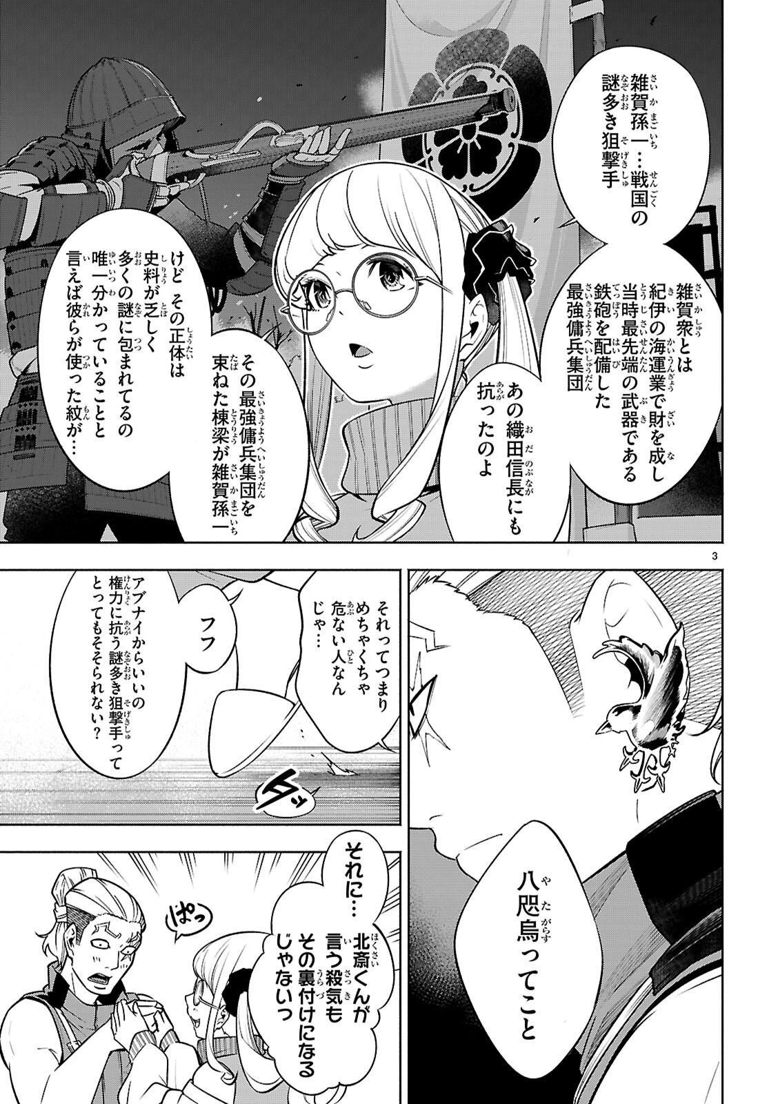 転生北斎 第5話 - 5