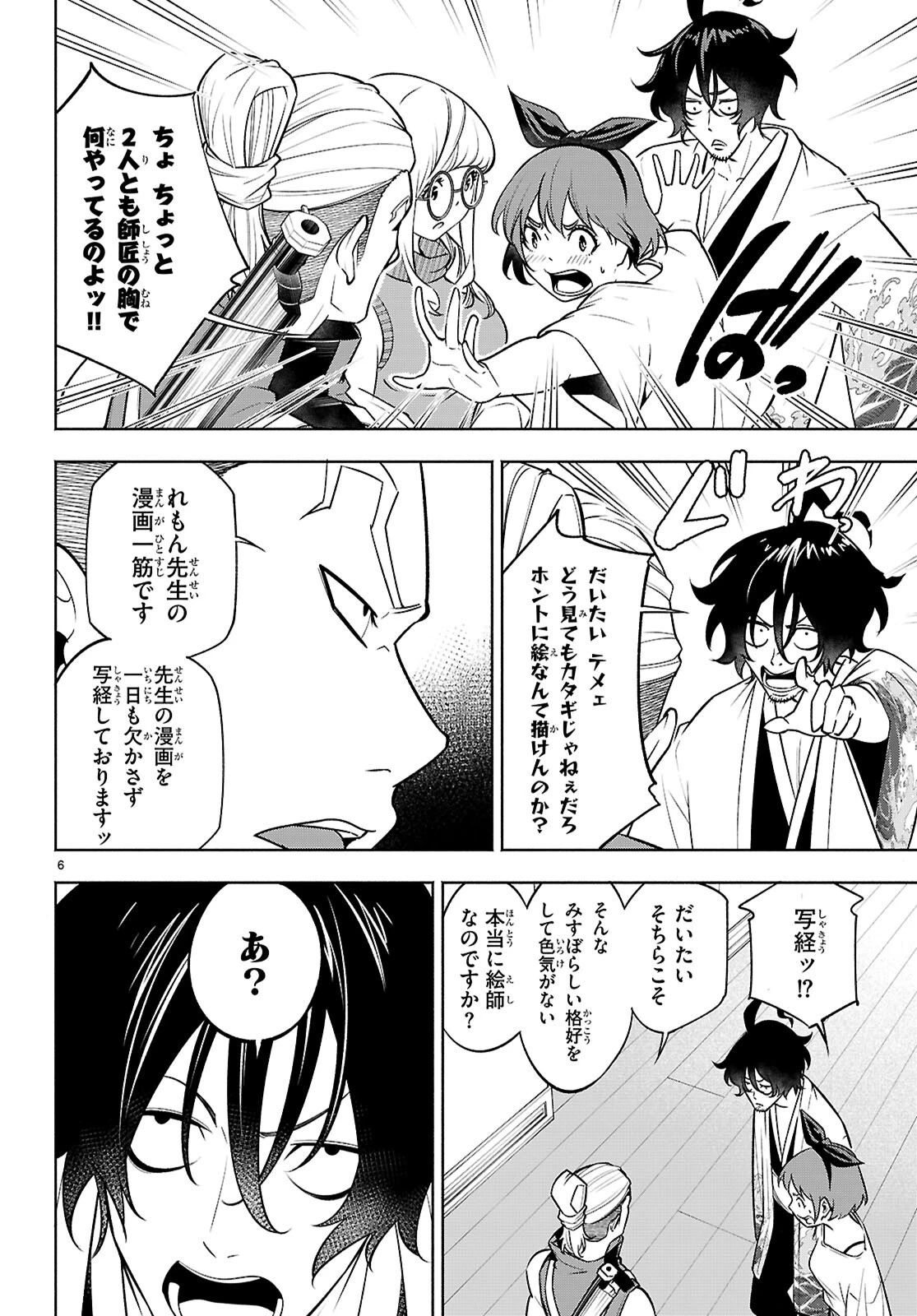 転生北斎 第5話 - 8