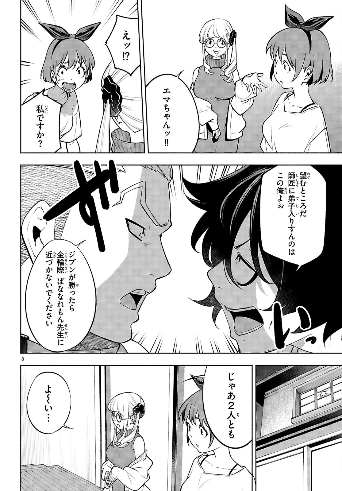 転生北斎 第5話 - 10
