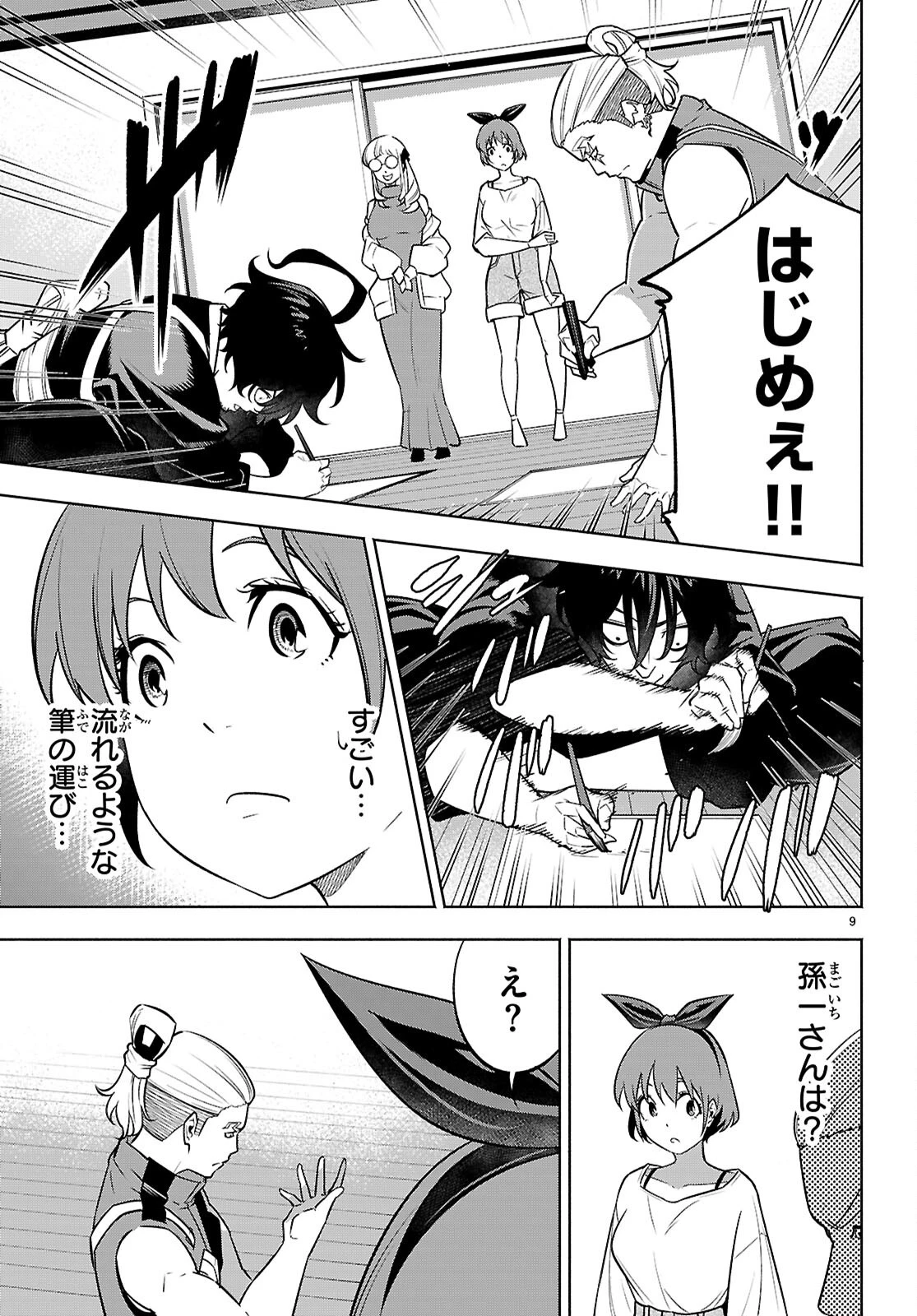 転生北斎 第5話 - 11