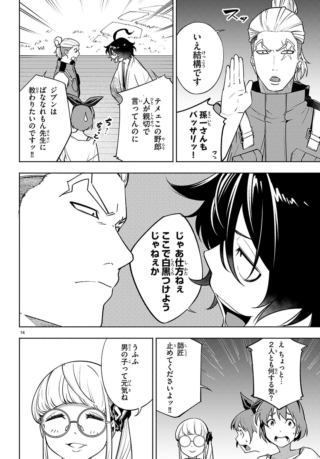 転生北斎 第5話 - 16