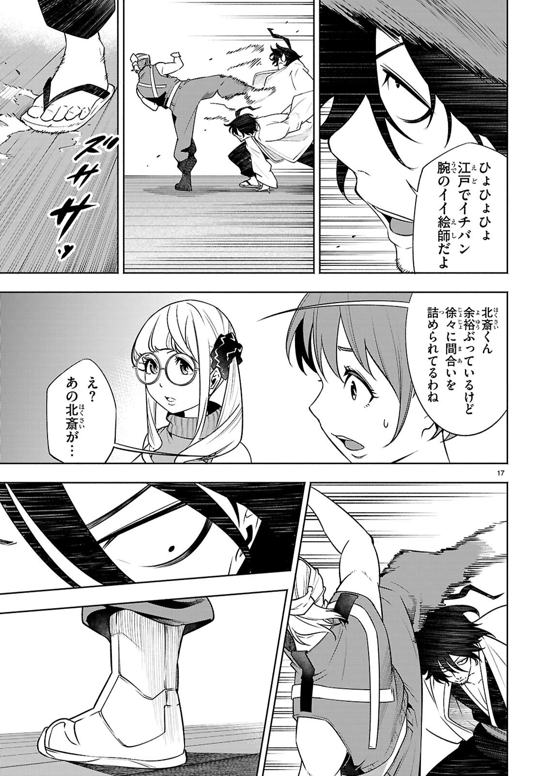 転生北斎 第5話 - 19