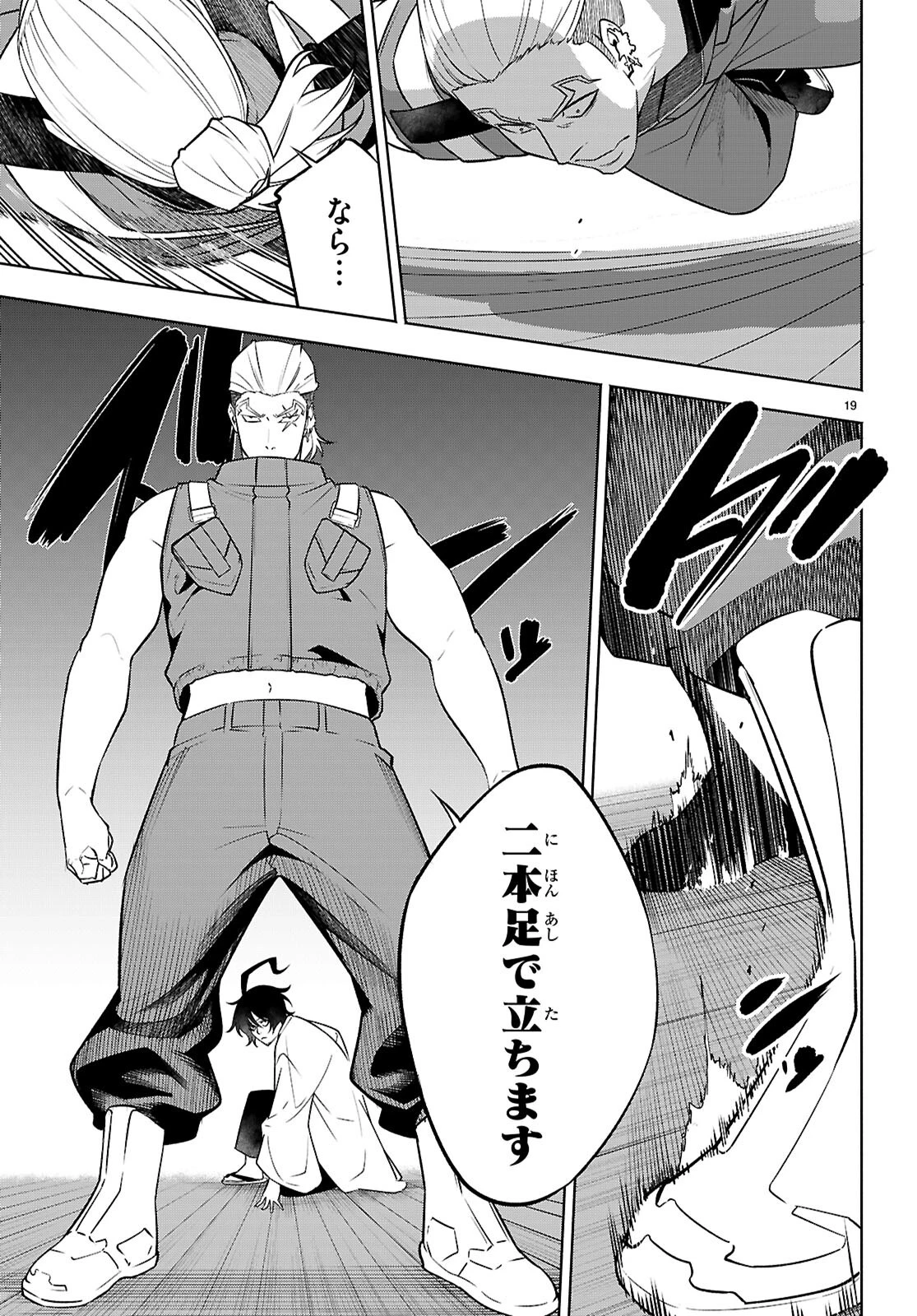 転生北斎 第5話 - 21
