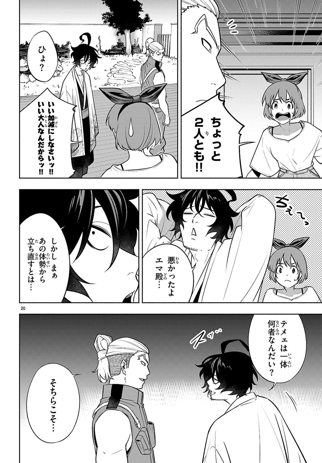 転生北斎 第5話 - 22