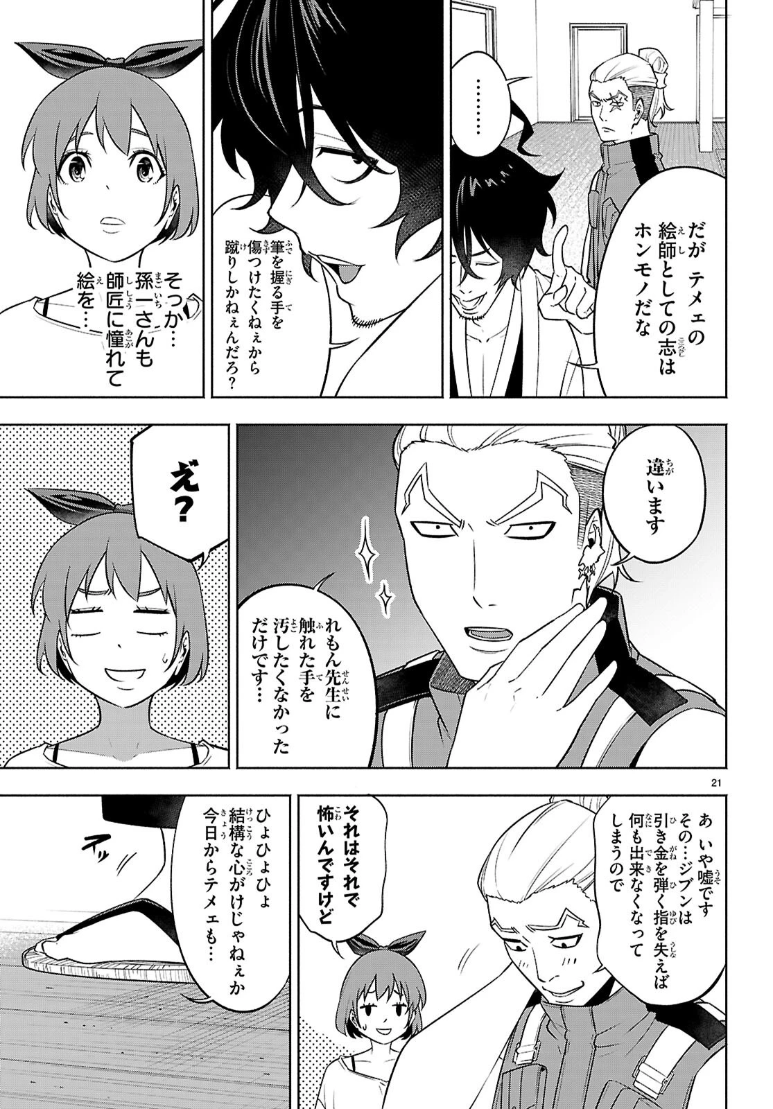 転生北斎 第5話 - 23