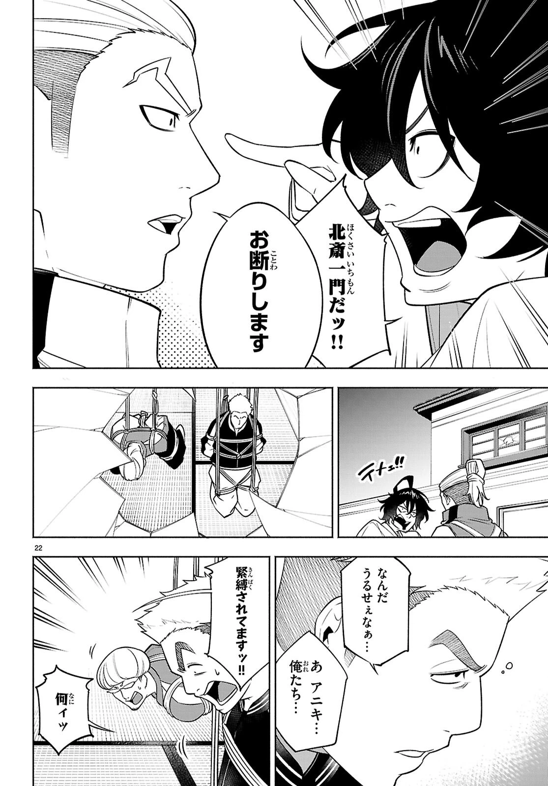 転生北斎 第5話 - 24