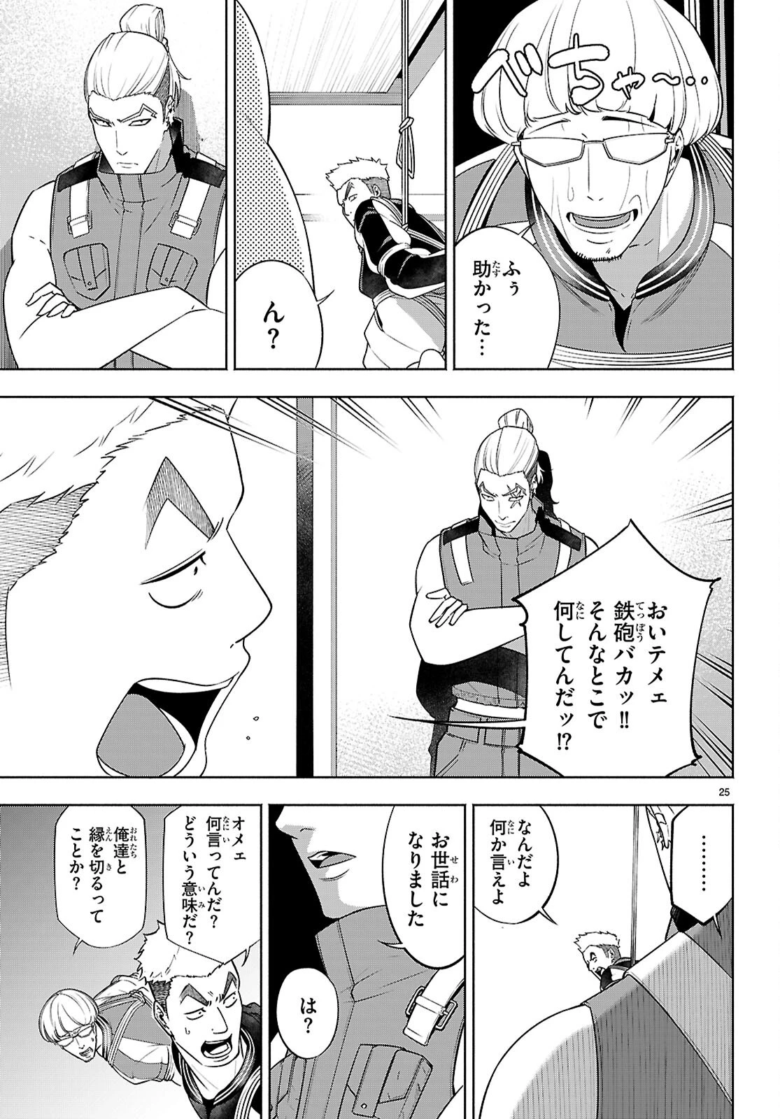 転生北斎 第5話 - 27