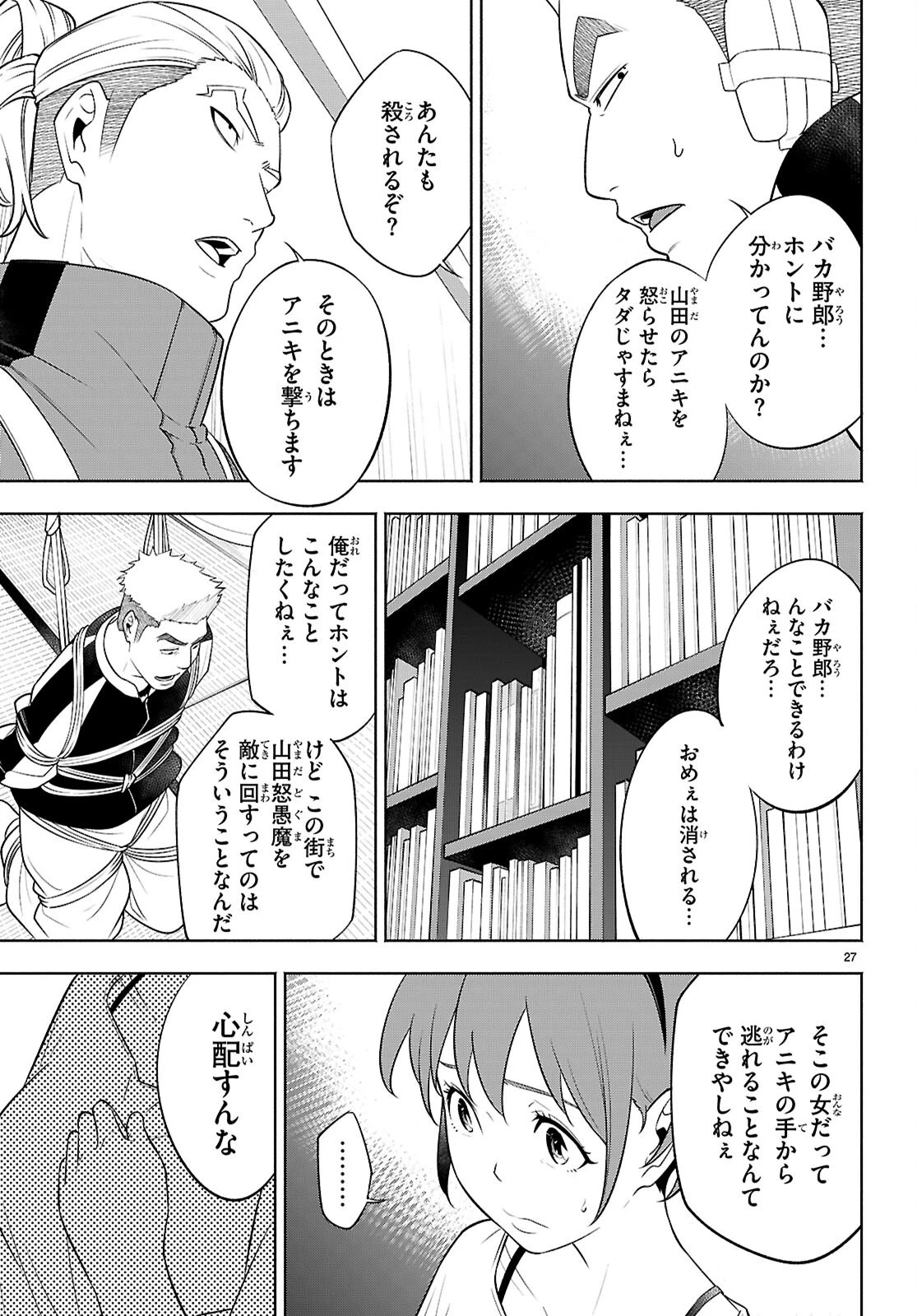 転生北斎 第5話 - 29