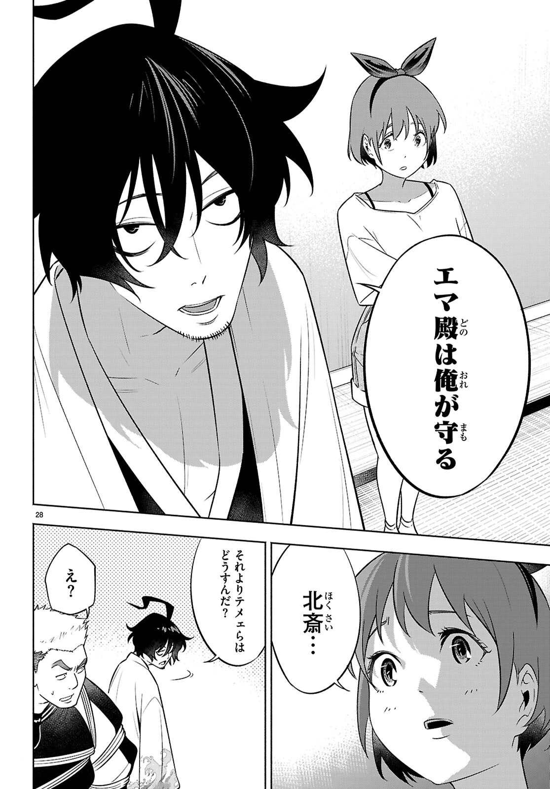 転生北斎 第5話 - 30