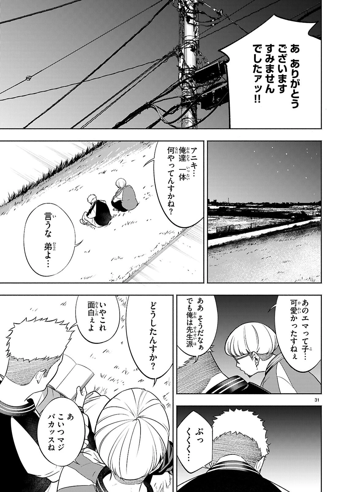 転生北斎 第5話 - 33