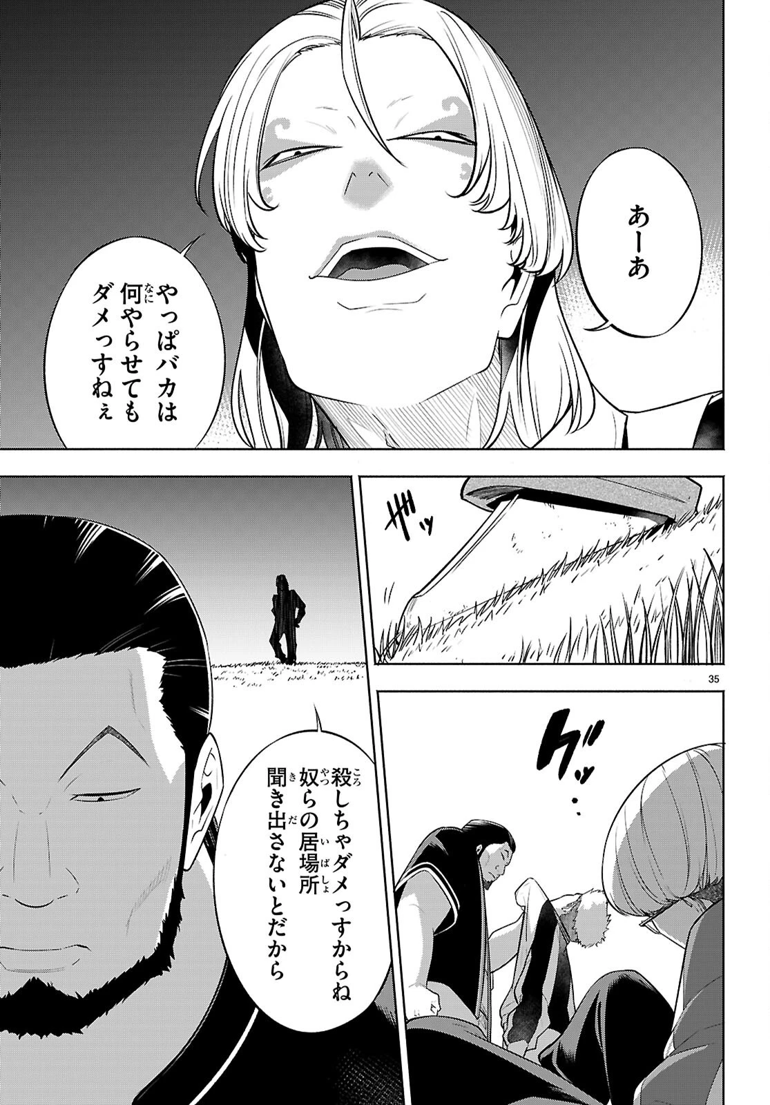 転生北斎 第5話 - 37