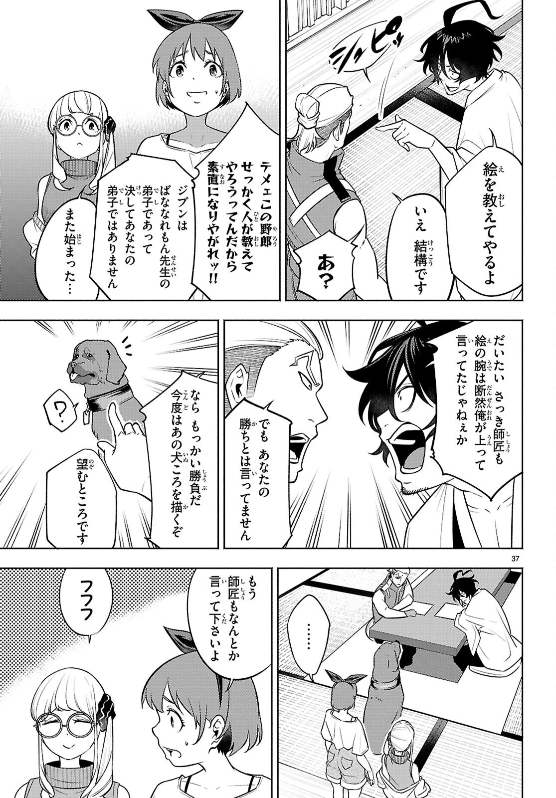 転生北斎 第5話 - 39
