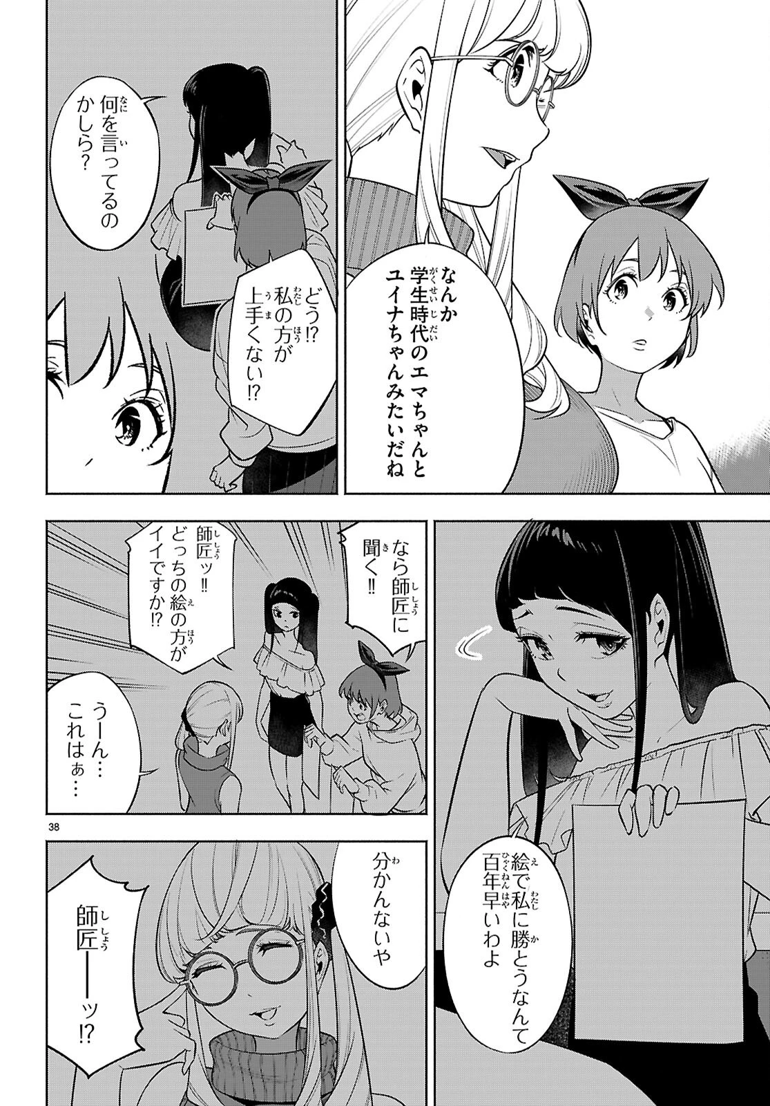 転生北斎 第5話 - 40