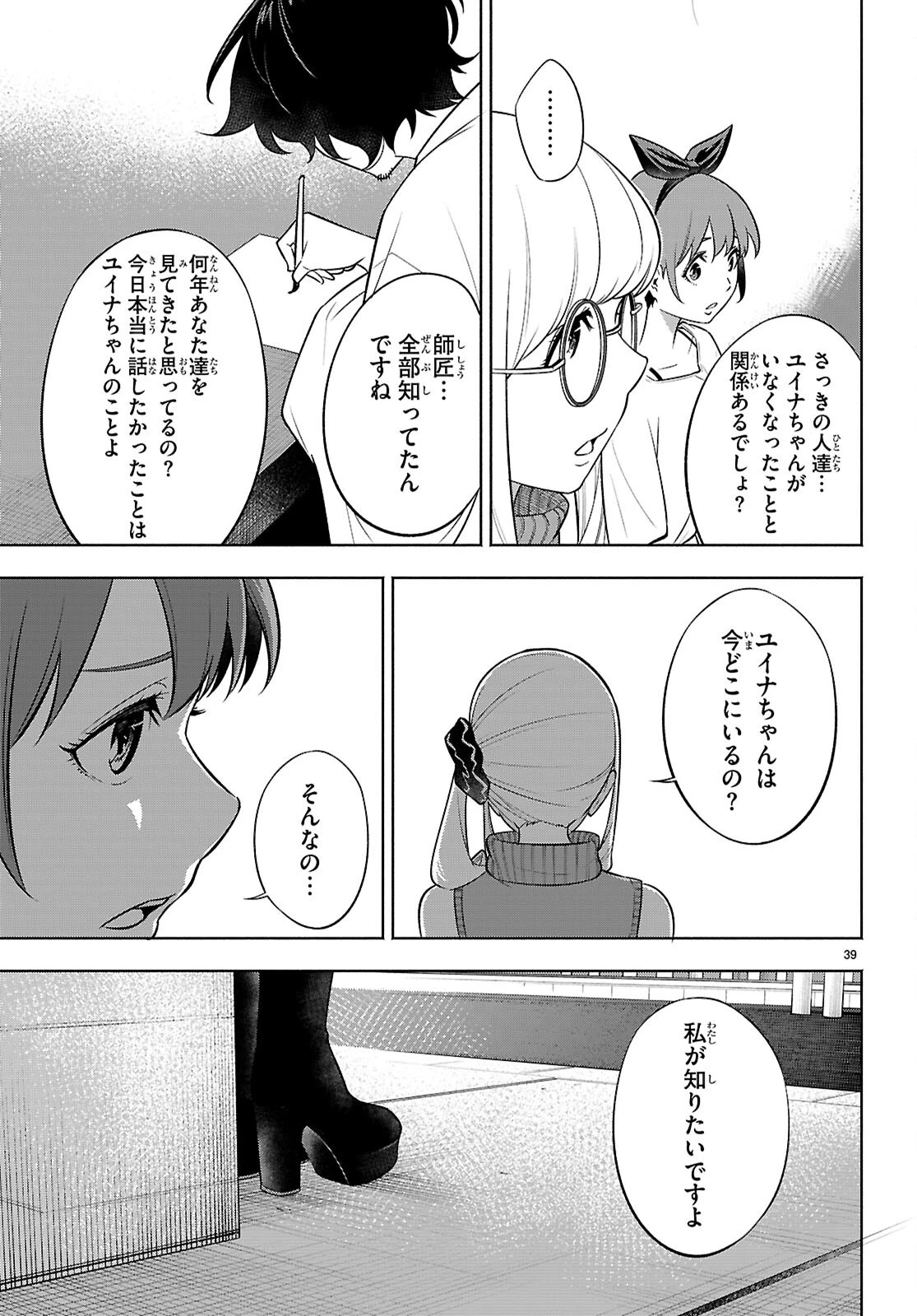 転生北斎 第5話 - 41