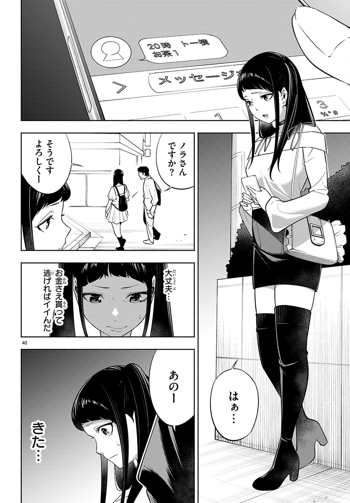 転生北斎 第5話 - 42
