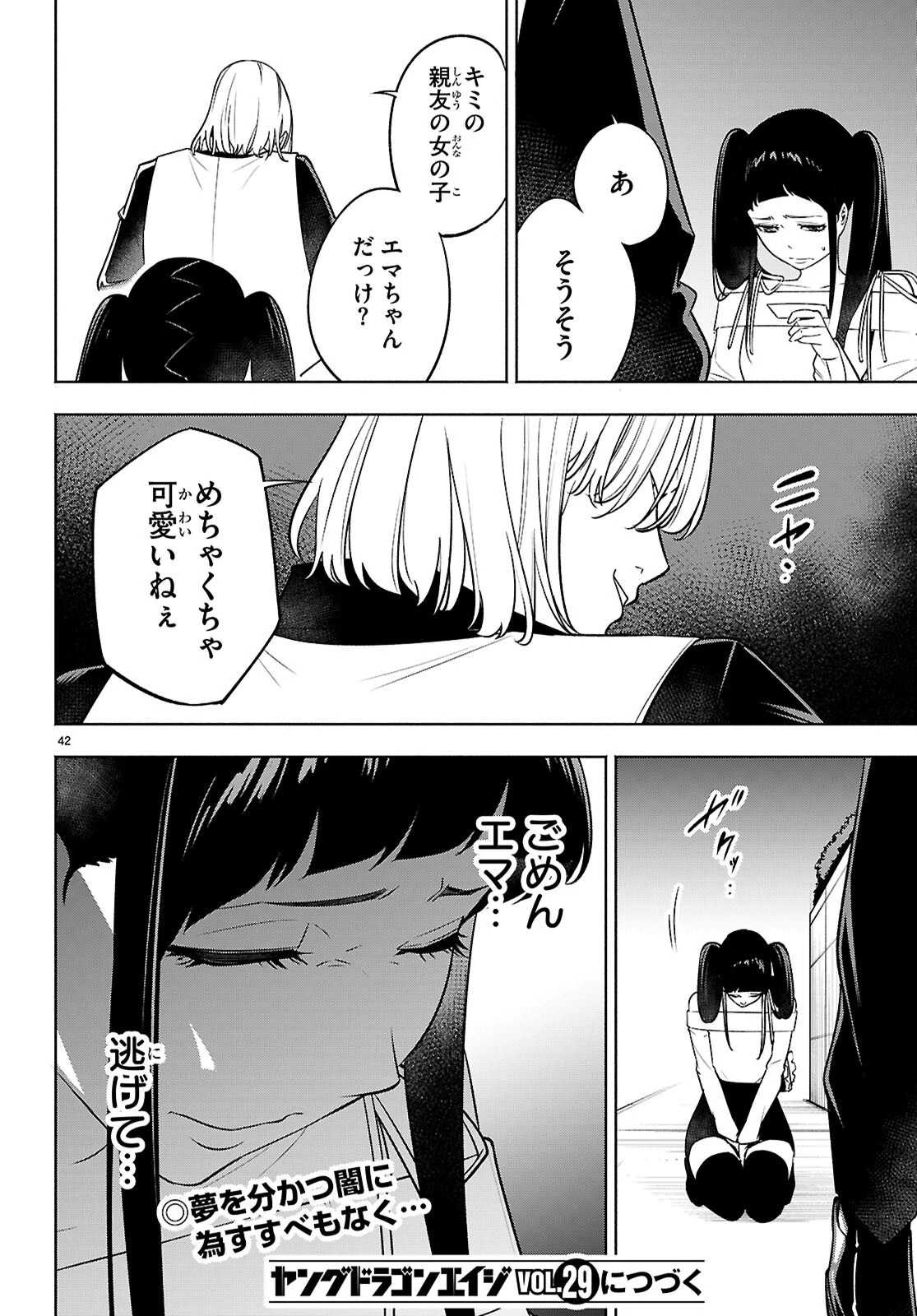 転生北斎 第5話 - 44