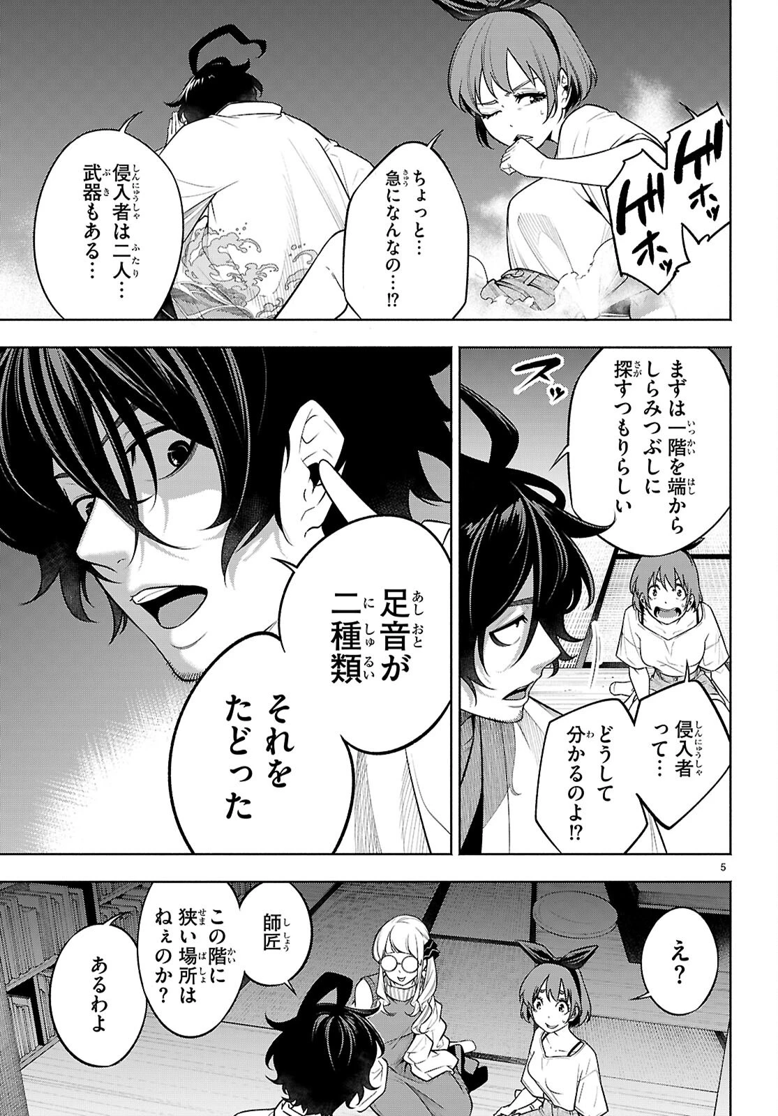 転生北斎 第4話 - 5