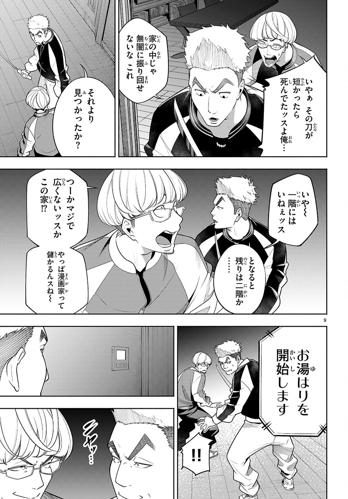 転生北斎 第4話 - 9