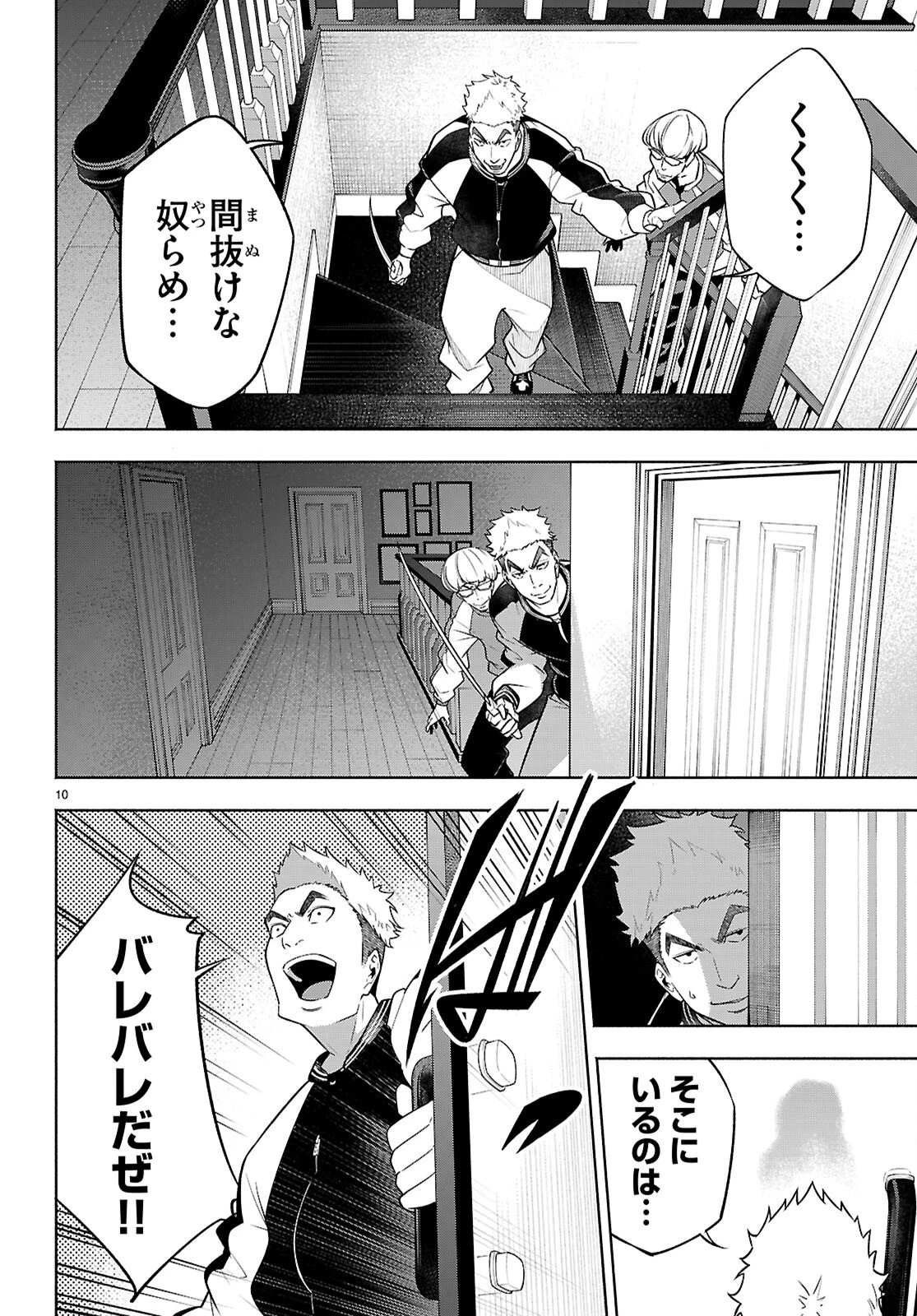 転生北斎 第4話 - 10