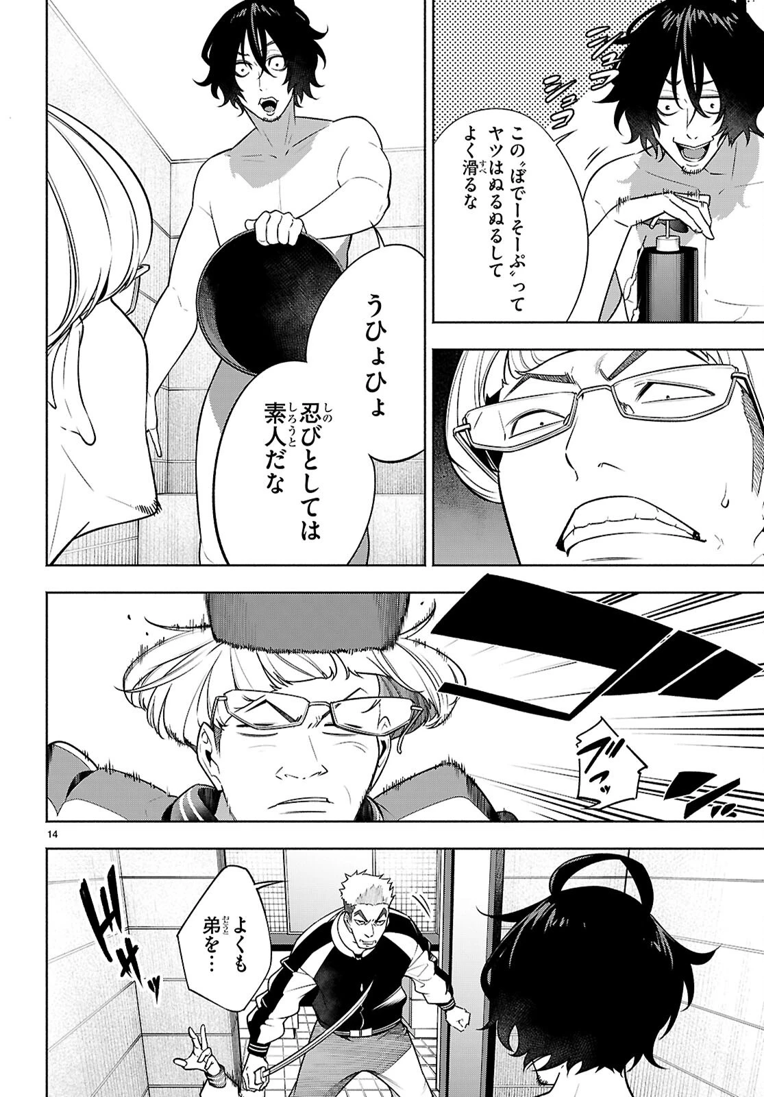 転生北斎 第4話 - 14