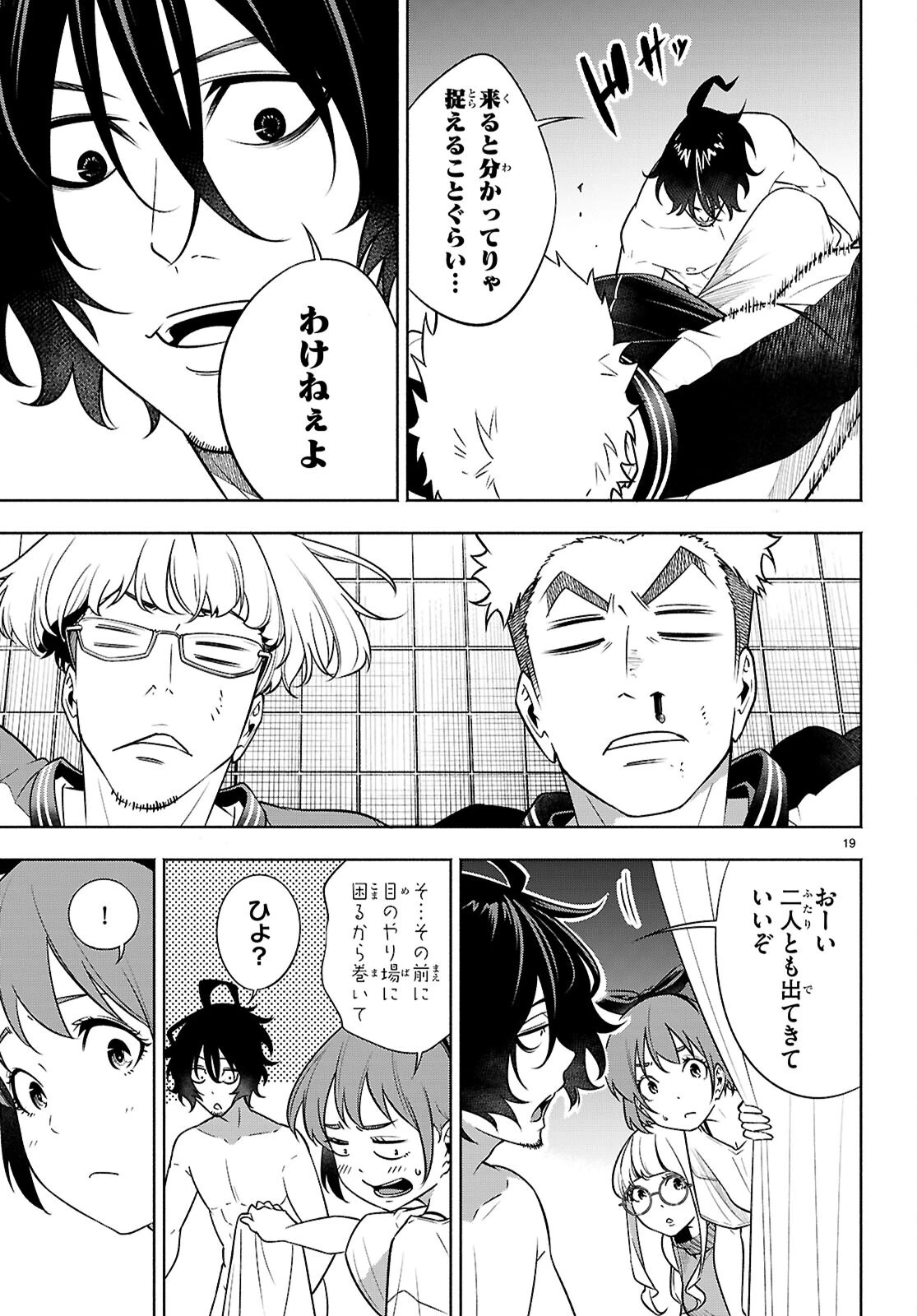 転生北斎 第4話 - 19